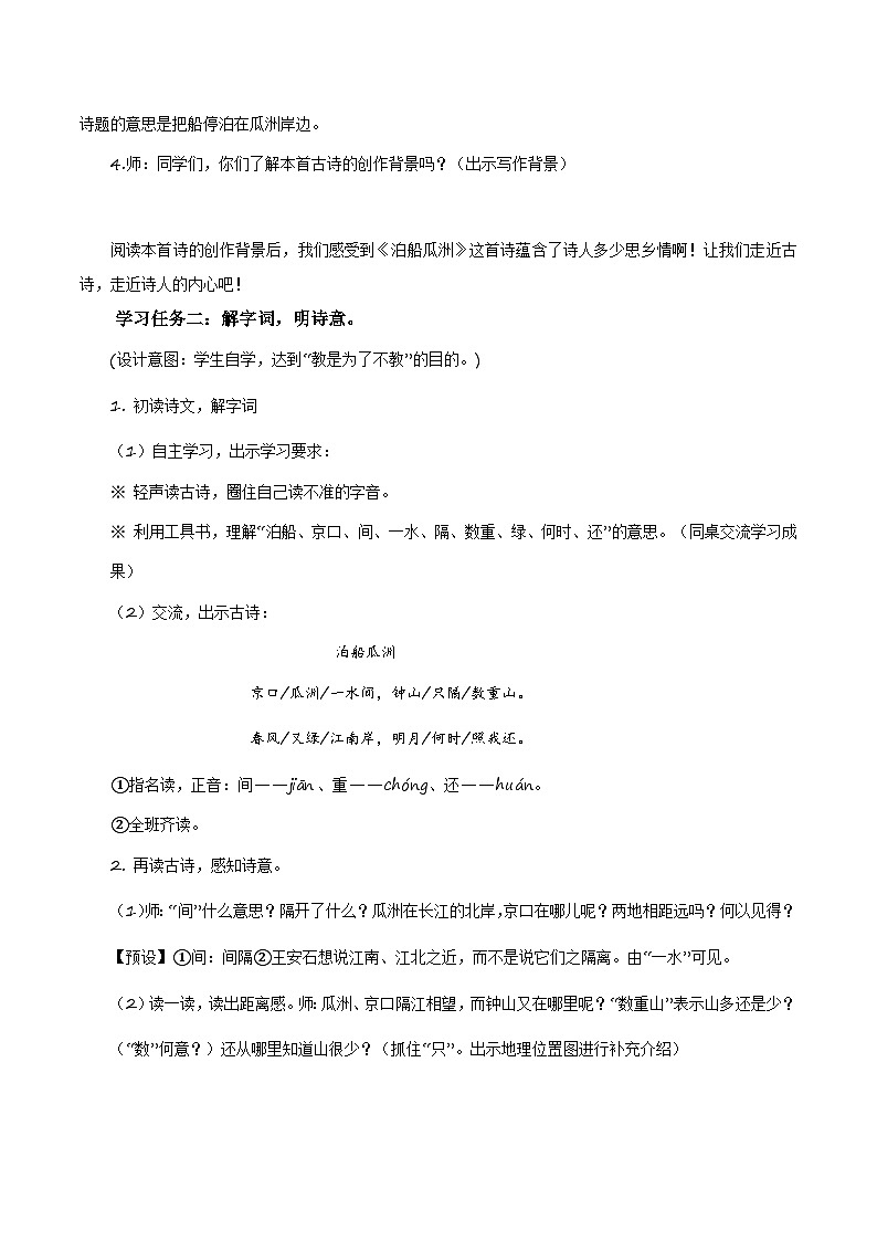 部编版语文六年级下册 《泊船瓜洲》 同步教案第2页
