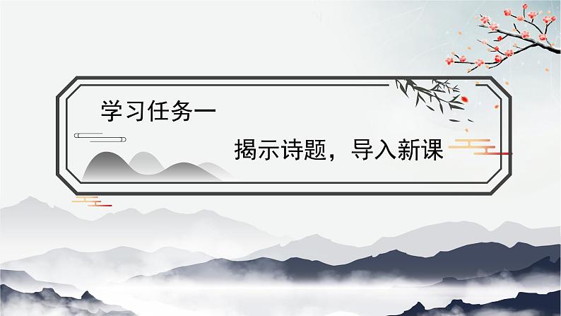 部编版语文六年级下册 《送元二使安西》 同步课件+同步教案02