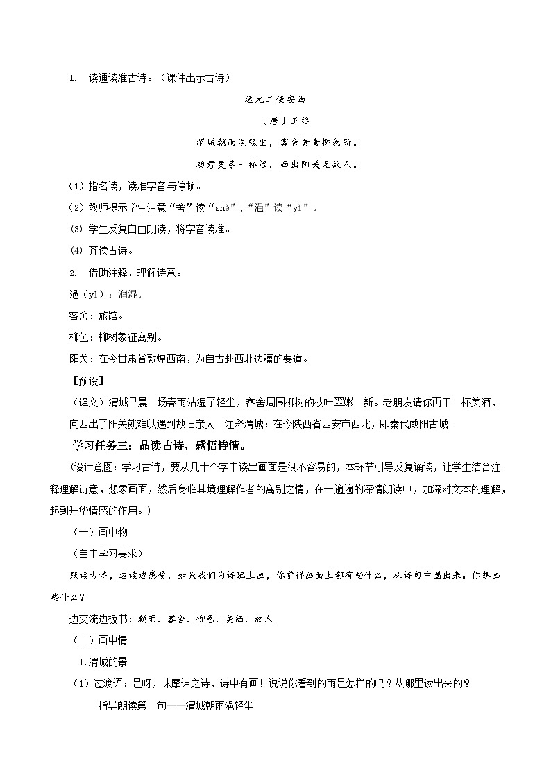 部编版语文六年级下册 《送元二使安西》 同步教案第2页