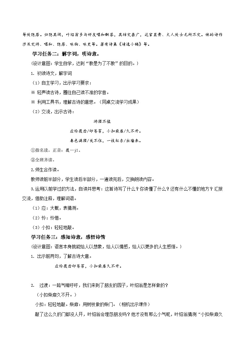 部编版语文六年级下册 《游园不值》 同步课件+同步教案02