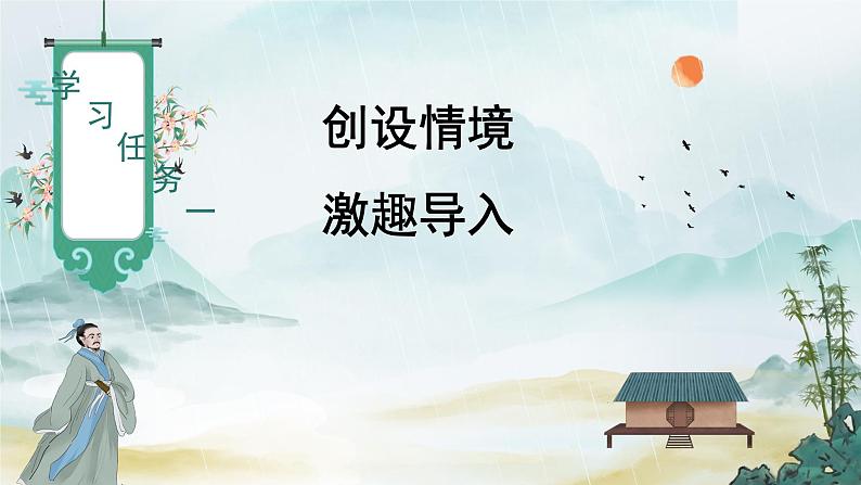 部编版语文六年级下册 《早春呈水部张十八员外》 同步课件+同步教案02