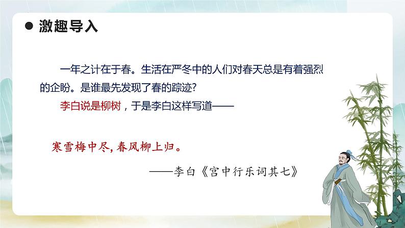 部编版语文六年级下册 《早春呈水部张十八员外》 同步课件+同步教案03