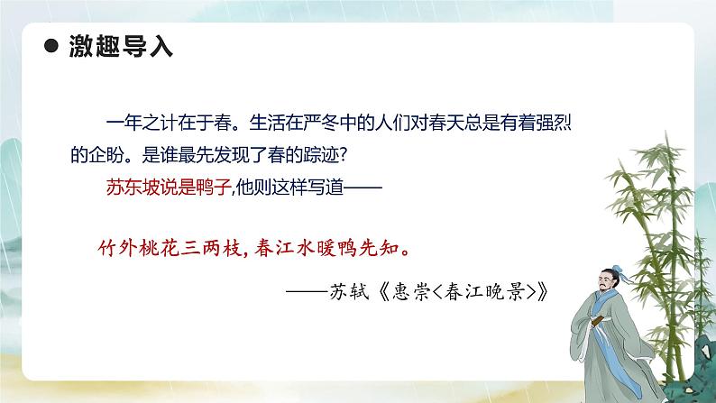 部编版语文六年级下册 《早春呈水部张十八员外》 同步课件+同步教案04