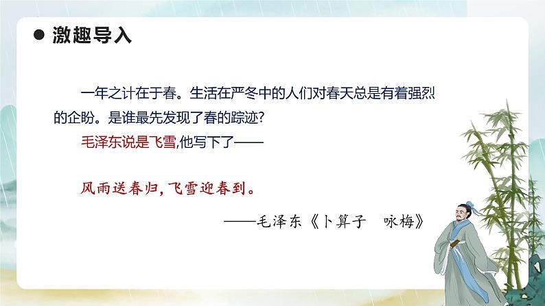 部编版语文六年级下册 《早春呈水部张十八员外》 同步课件+同步教案05
