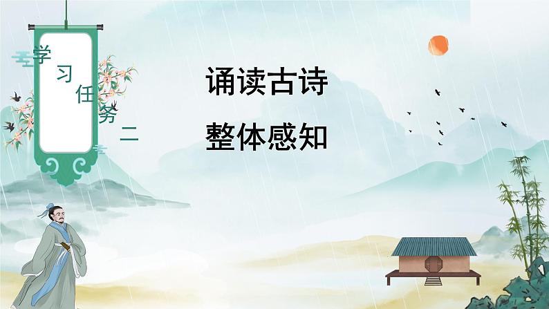 部编版语文六年级下册 《早春呈水部张十八员外》 同步课件+同步教案07