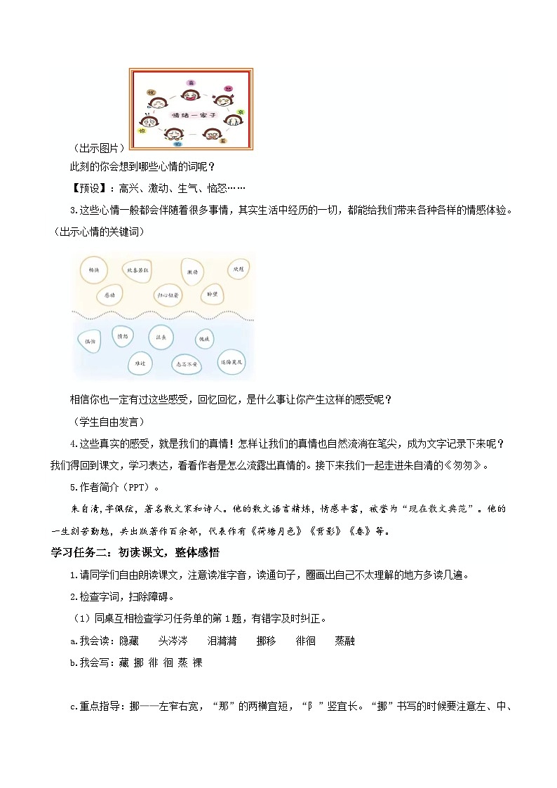 部编版语文六年级下册 第8课《匆匆》（第一课时） 同步课件+同步教案02