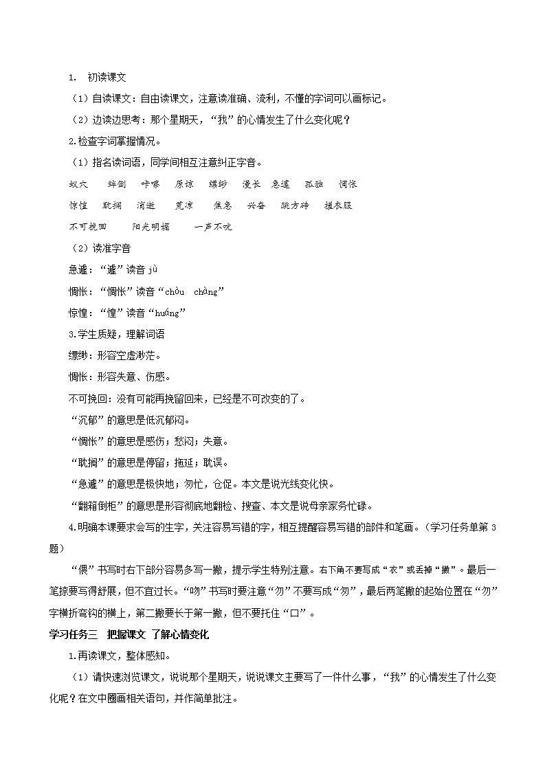 部编版语文六年级下册 第9课《那个星期天》 同步教案第2页