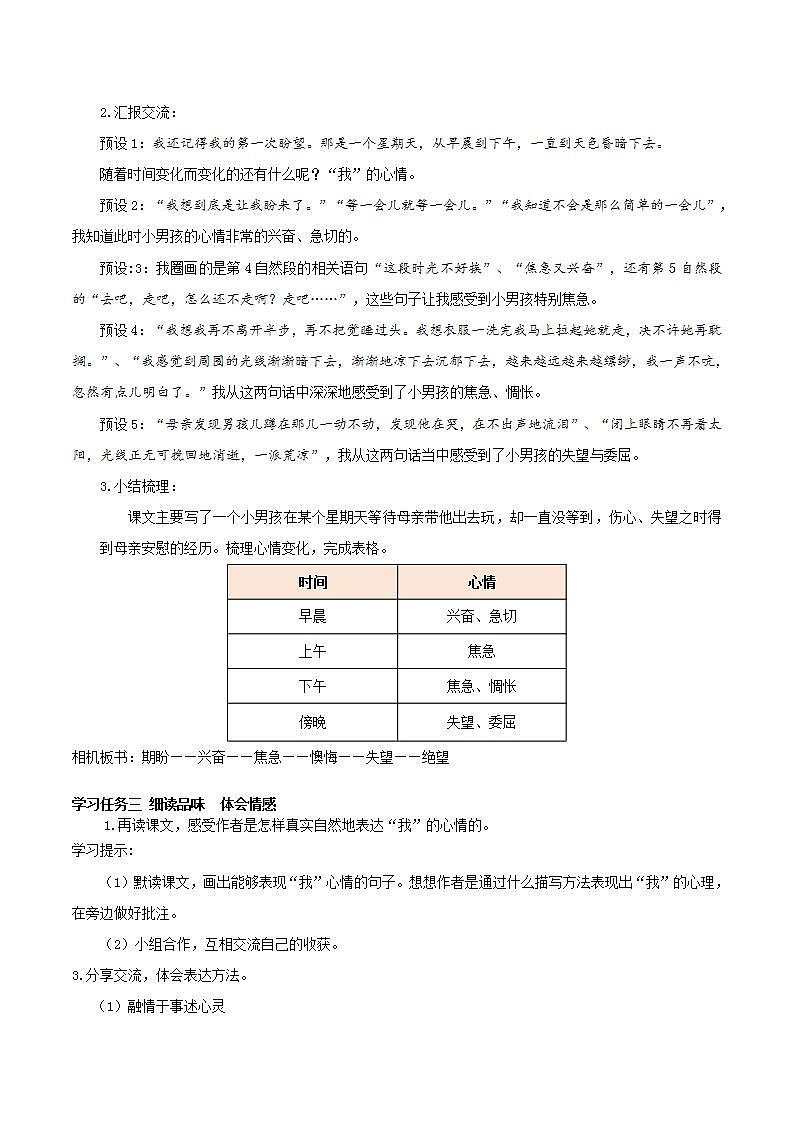 部编版语文六年级下册 第9课《那个星期天》 同步教案第3页