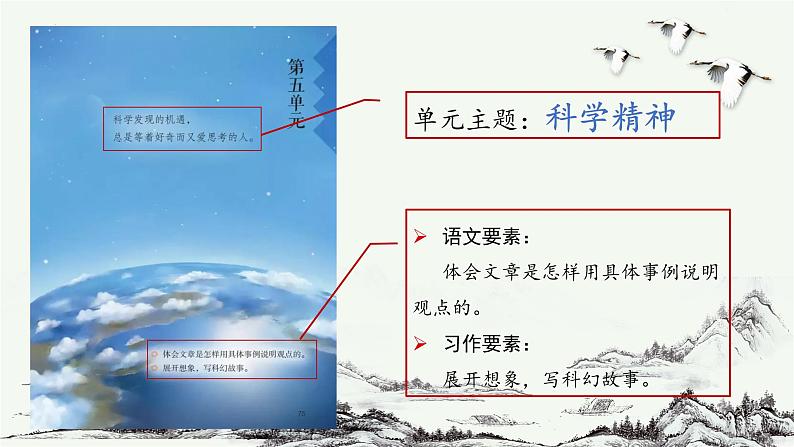 部编版语文六年级下册 第14课《文言文二则  学奕》 同步课件+同步教案03