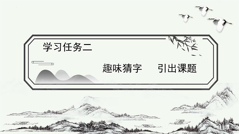 部编版语文六年级下册 第14课《文言文二则  学奕》 同步课件+同步教案04