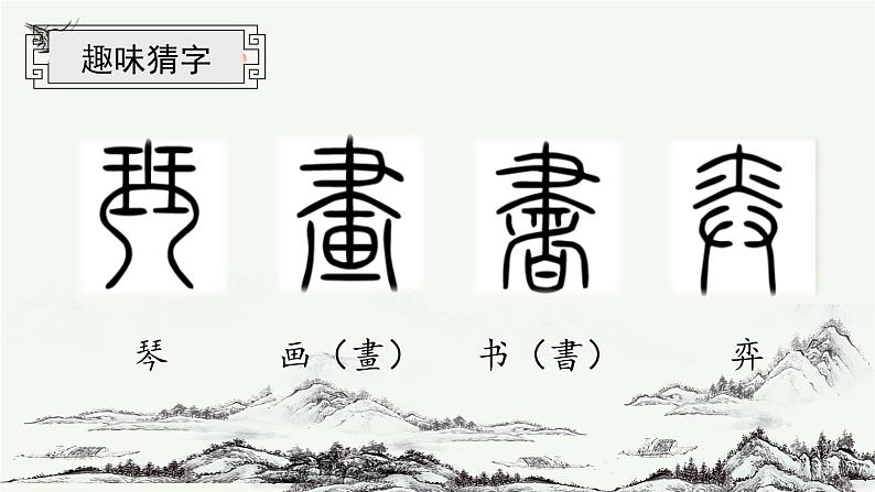 部编版语文六年级下册 第14课《文言文二则  学奕》 同步课件+同步教案05