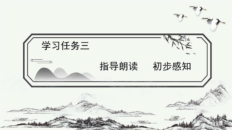 部编版语文六年级下册 第14课《文言文二则  学奕》 同步课件+同步教案07