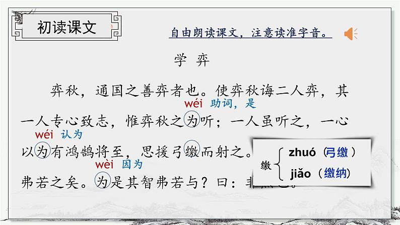 部编版语文六年级下册 第14课《文言文二则  学奕》 同步课件+同步教案08