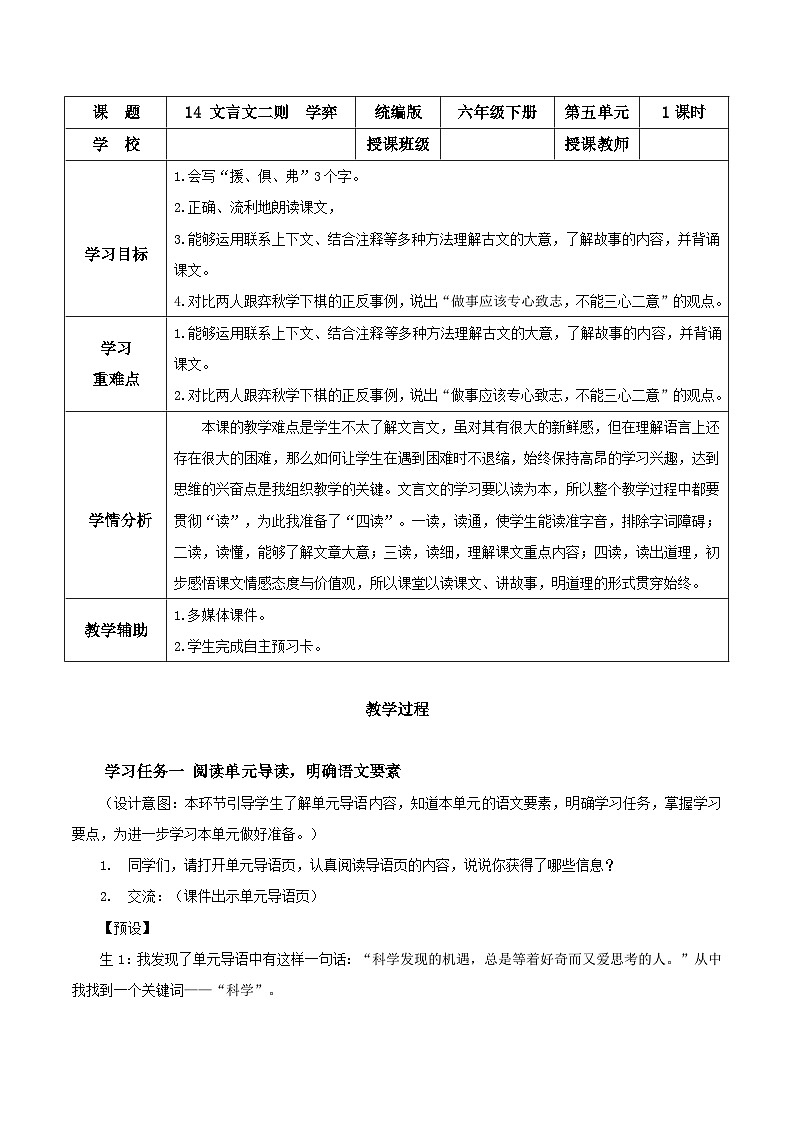 部编版语文六年级下册 第14课《文言文二则  学奕》 同步课件+同步教案01
