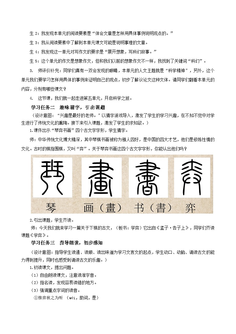 部编版语文六年级下册 第14课《文言文二则  学奕》 同步课件+同步教案02