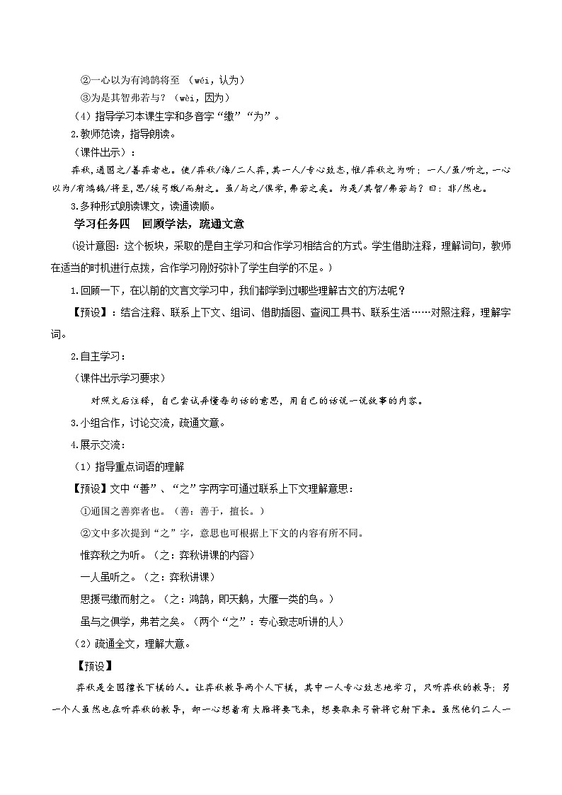 部编版语文六年级下册 第14课《文言文二则  学奕》 同步课件+同步教案03