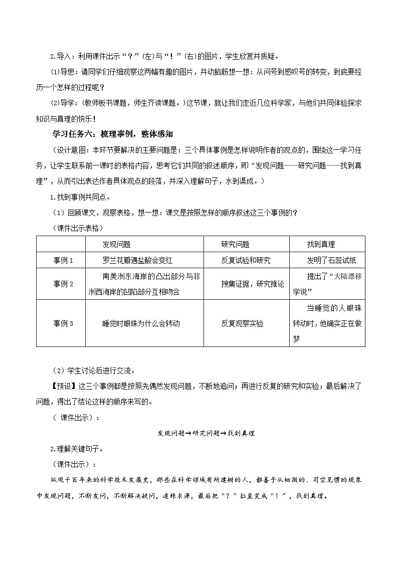 部编版语文六年级下册 第15课《真理诞生于一百个问号之后》（第二课时） 同步课件+同步教案02