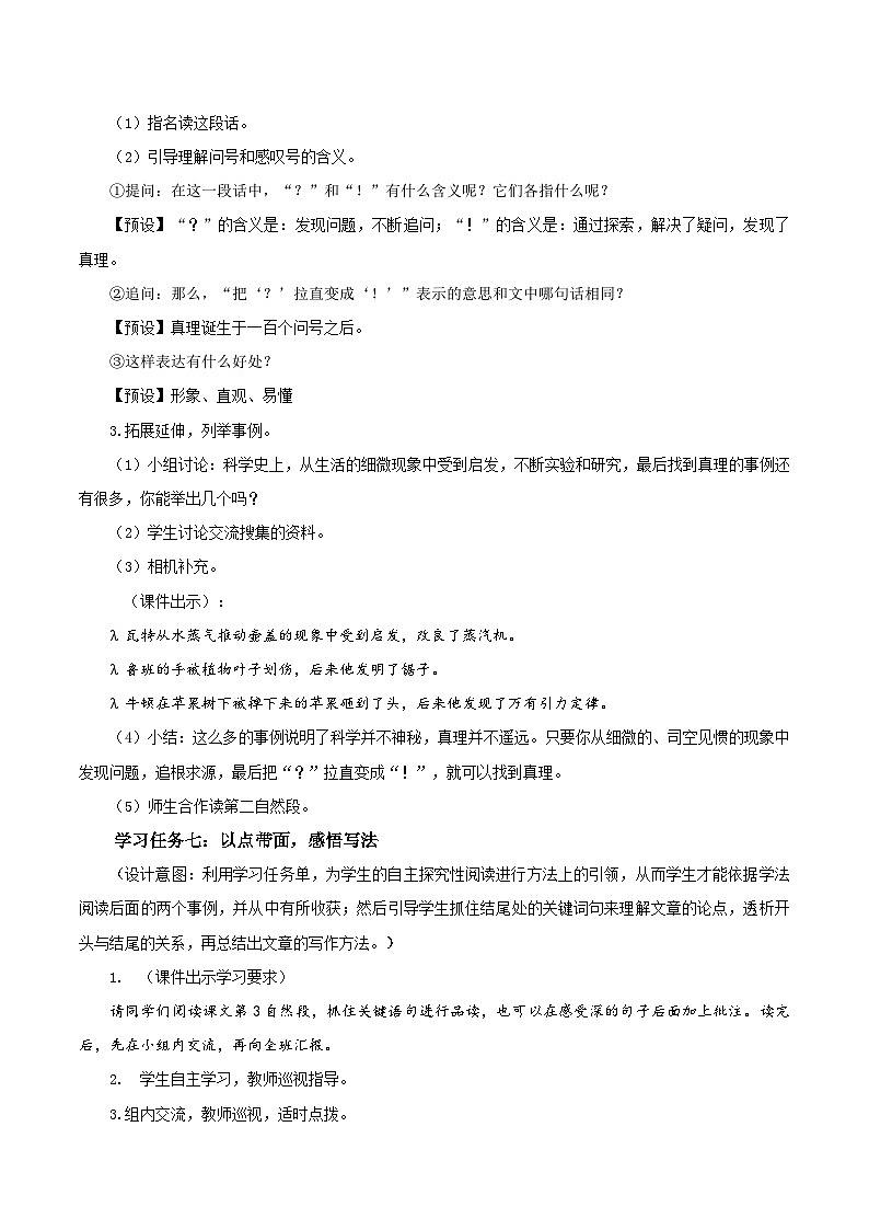部编版语文六年级下册 第15课《真理诞生于一百个问号之后》（第二课时） 同步课件+同步教案03