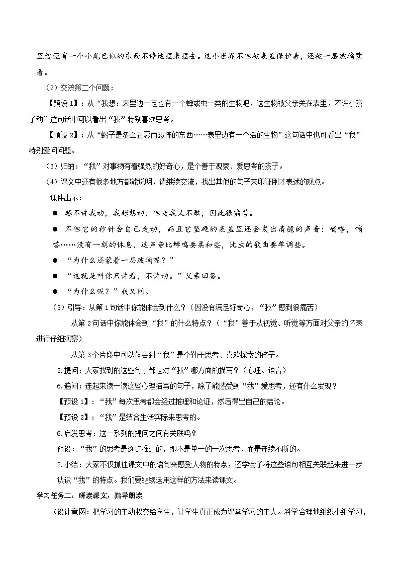 部编版语文六年级下册 第16课《表里的生物》第二课时 同步课件+同步教案02