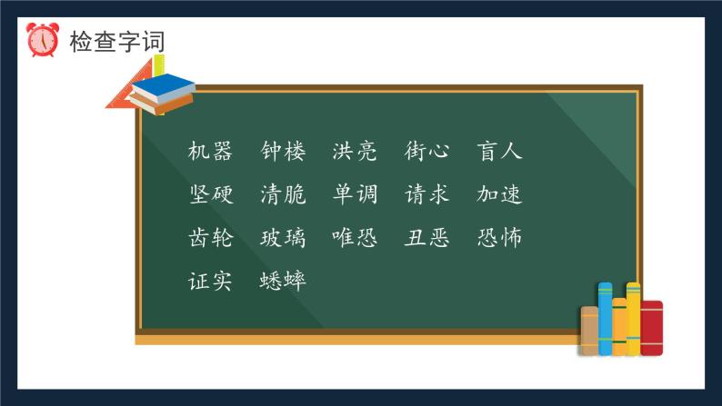 部编版语文六年级下册 第16课《表里的生物》第一课时 同步课件+同步教案08