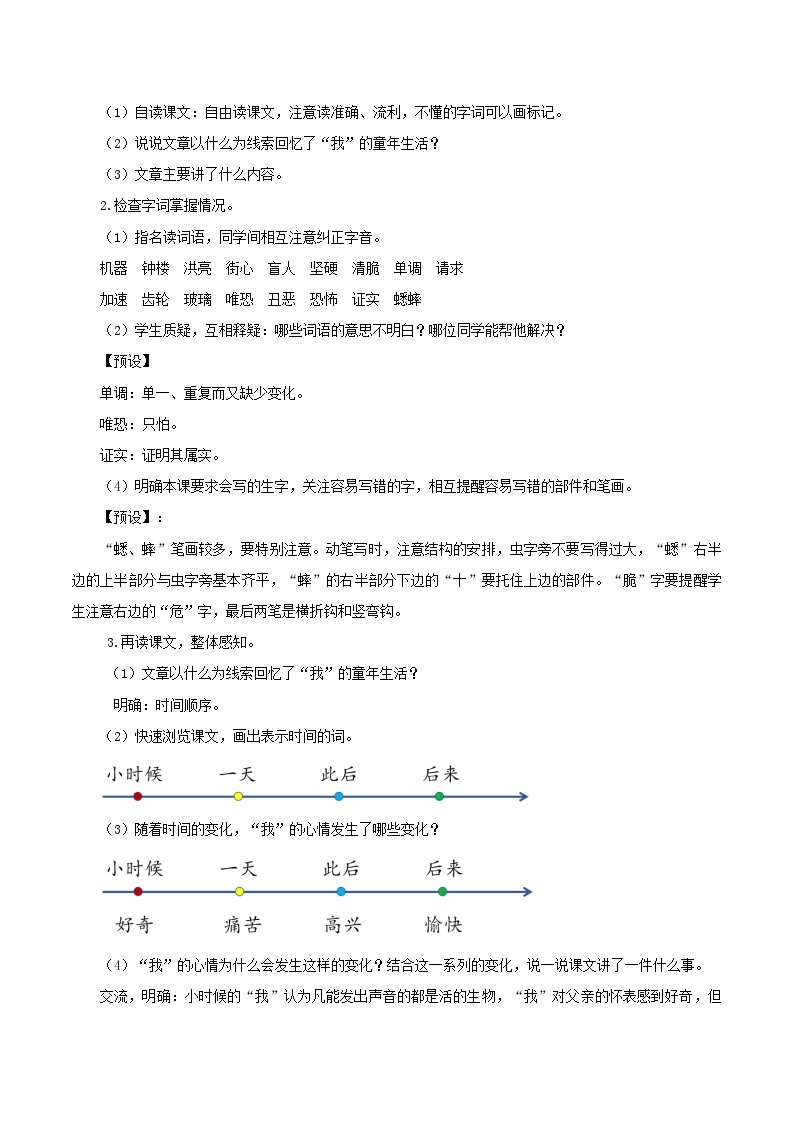 部编版语文六年级下册 第16课《表里的生物》第一课时 同步课件+同步教案02