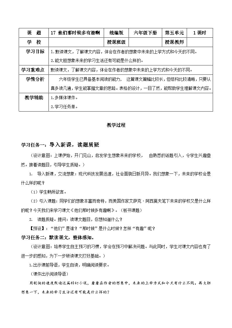 部编版语文六年级下册 第17课《他们那时候多有趣啊》 同步课件+同步教案01