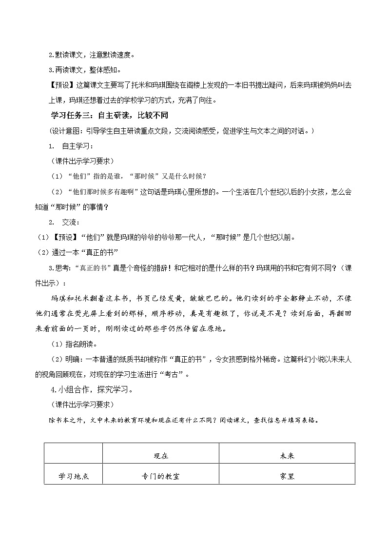 部编版语文六年级下册 第17课《他们那时候多有趣啊》 同步课件+同步教案02