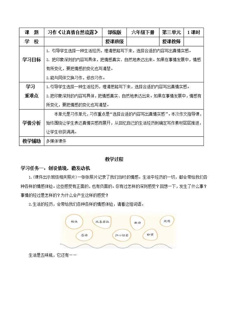 部编版语文六年级下册 习作 《让真情自然流露》 同步课件+同步教案01