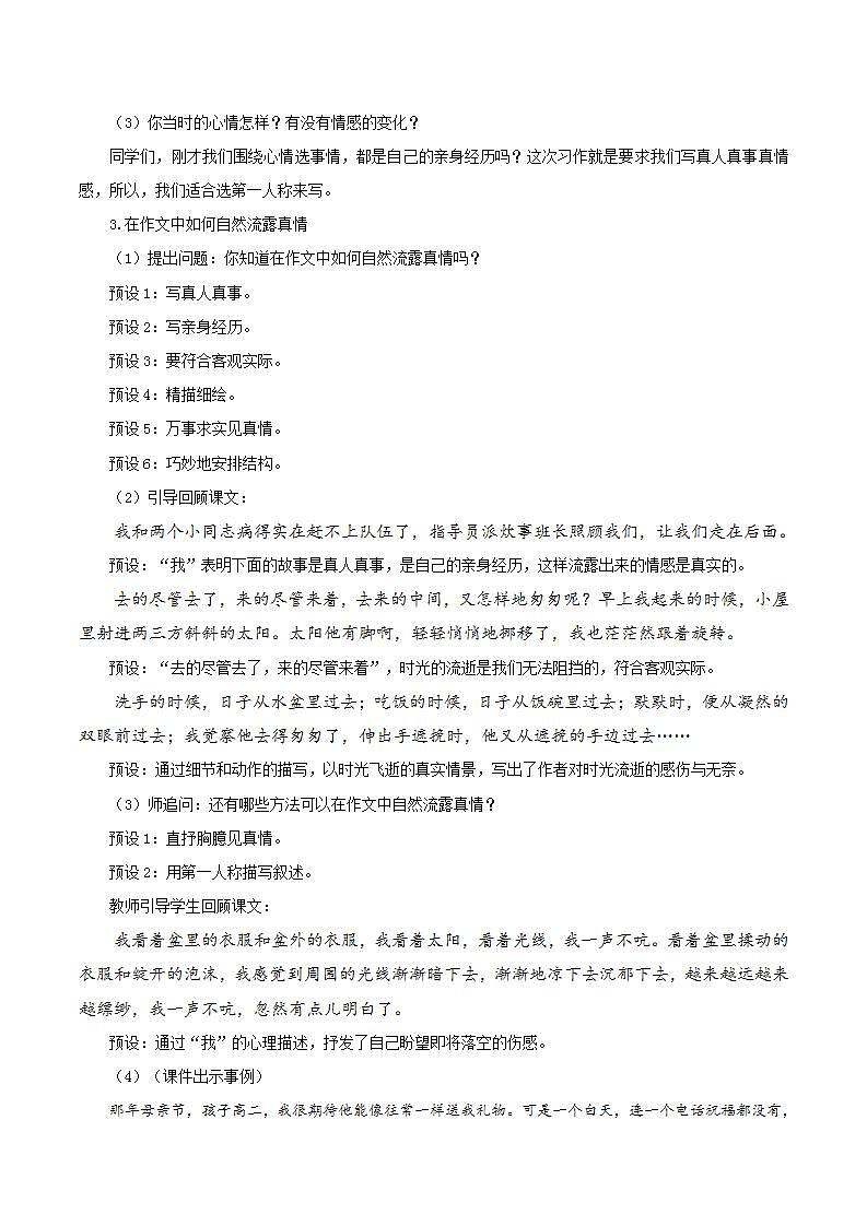 部编版语文六年级下册 习作 《让真情自然流露》 同步课件+同步教案03