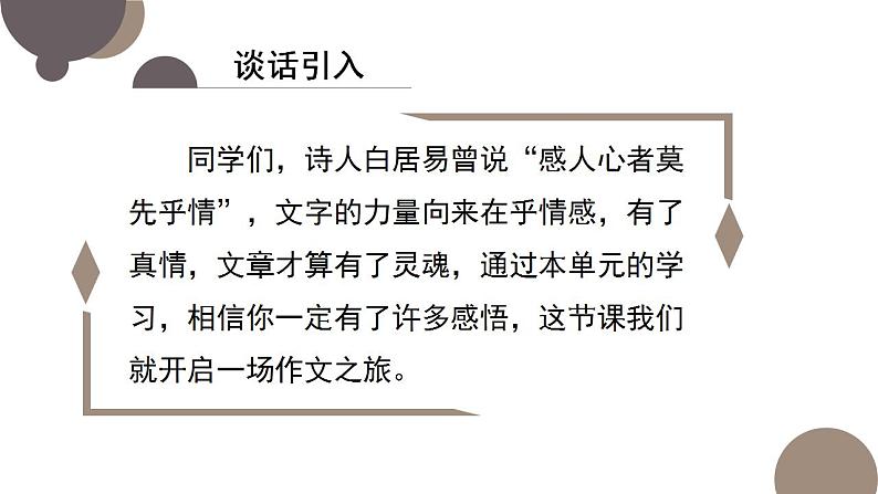 部编版语文六年级下册 习作 《让真情自然流露》 同步课件+同步教案03