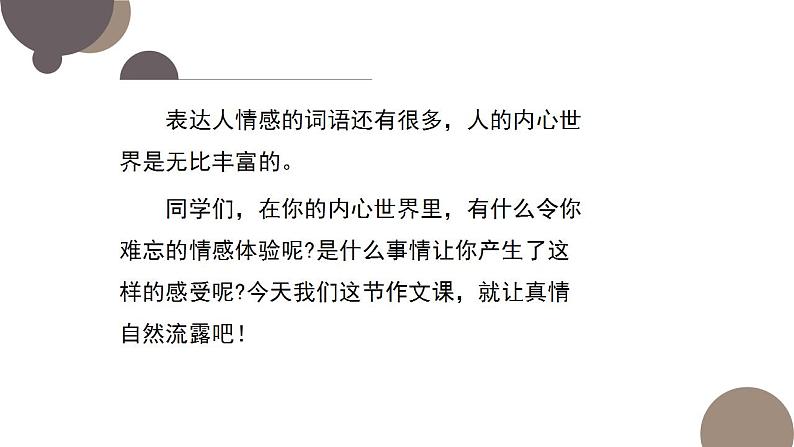 部编版语文六年级下册 习作 《让真情自然流露》 同步课件+同步教案06