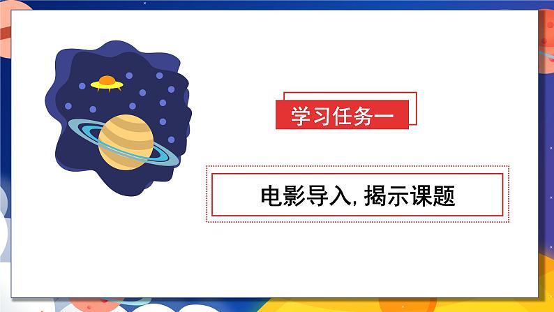 部编版语文六年级下册 习作：插上科学的翅膀飞 同步课件+同步教案02