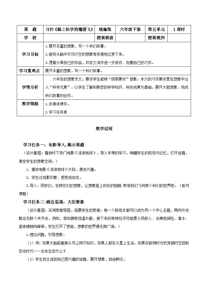 部编版语文六年级下册 习作：插上科学的翅膀飞 同步教案第1页