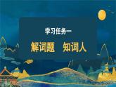 部編版語(yǔ)文六年級(jí)下冊(cè) 《卜算子·送鮑浩然之浙東》 同步課件+同步教案