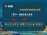 部編版語(yǔ)文六年級(jí)下冊(cè) 《卜算子·送鮑浩然之浙東》 同步課件+同步教案