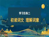 部編版語(yǔ)文六年級(jí)下冊(cè) 《卜算子·送鮑浩然之浙東》 同步課件+同步教案