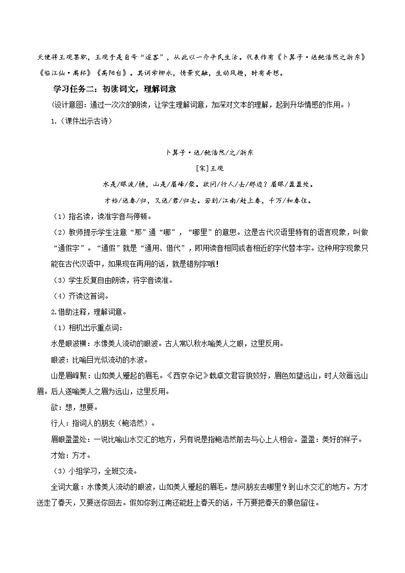 部编版语文六年级下册 《卜算子·送鲍浩然之浙东》 同步课件+同步教案02