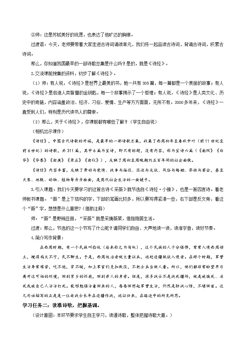 部编版语文六年级下册 《采薇（节选）》 同步教案第2页