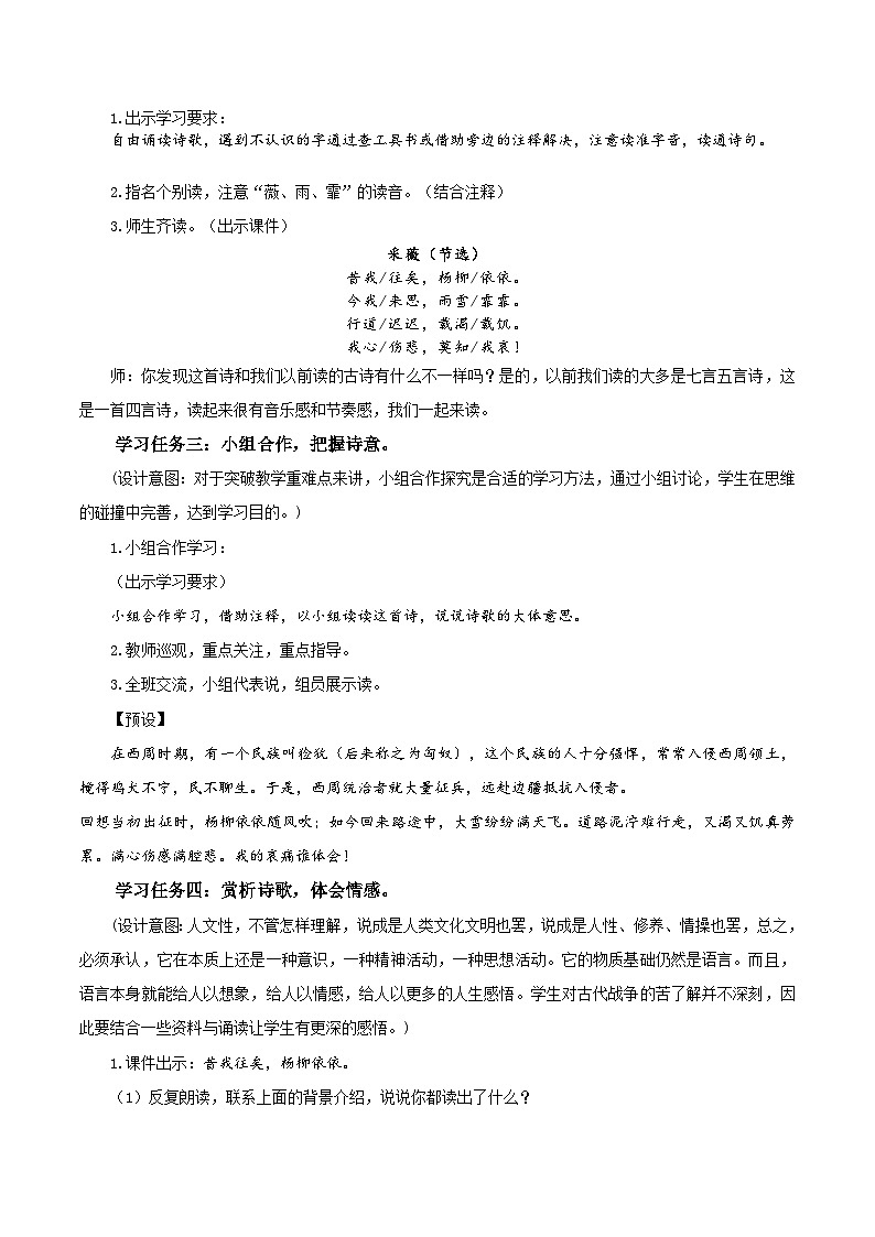 部编版语文六年级下册 《采薇（节选）》 同步教案第3页