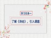 部編版語文六年級下冊 《采薇（節(jié)選）》 同步課件+同步教案