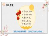 部編版語文六年級下冊 《采薇（節(jié)選）》 同步課件+同步教案