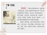 部編版語文六年級下冊 《采薇（節(jié)選）》 同步課件+同步教案