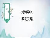 部編版語(yǔ)文六年級(jí)下冊(cè) 《春夜喜雨》 同步課件+同步教案