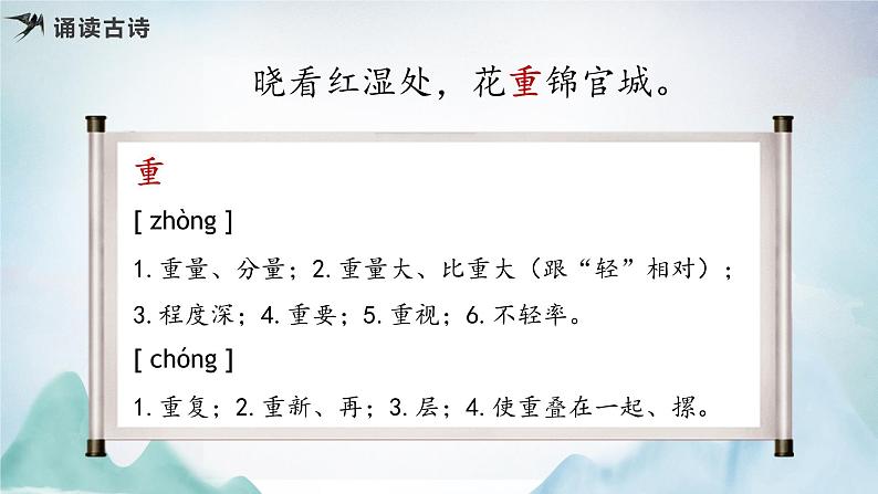 部编版语文六年级下册 《春夜喜雨》 同步课件+同步教案06