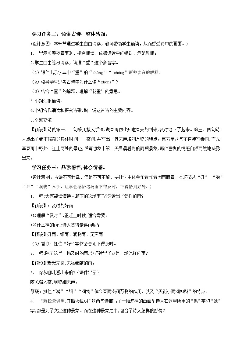 部编版语文六年级下册 《春夜喜雨》 同步课件+同步教案02