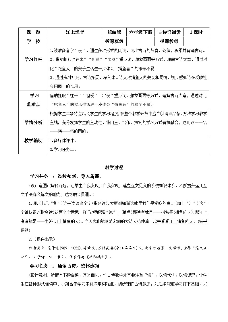 部编版语文六年级下册 《江上渔者》 同步课件+同步教案01