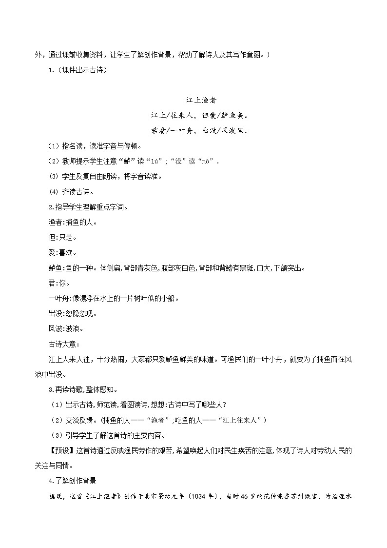 部编版语文六年级下册 《江上渔者》 同步课件+同步教案02