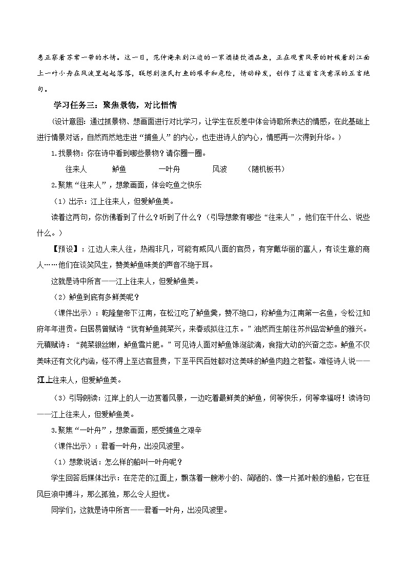 部编版语文六年级下册 《江上渔者》 同步课件+同步教案03