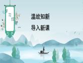 部編版語(yǔ)文六年級(jí)下冊(cè) 《江上漁者》 同步課件+同步教案