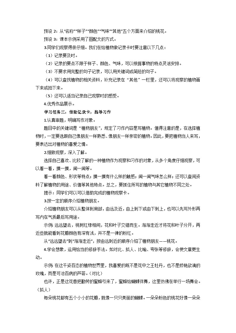 部编版语文三年级下册 第一单元 《习作：我的植物朋友》 同步课件+同步教案02